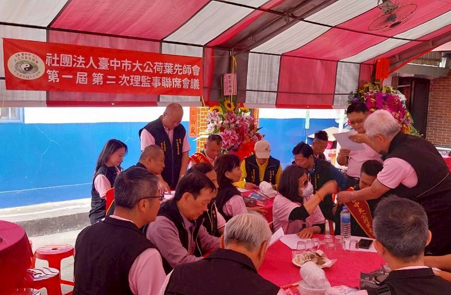 第一屆第二次理監事聯席會議